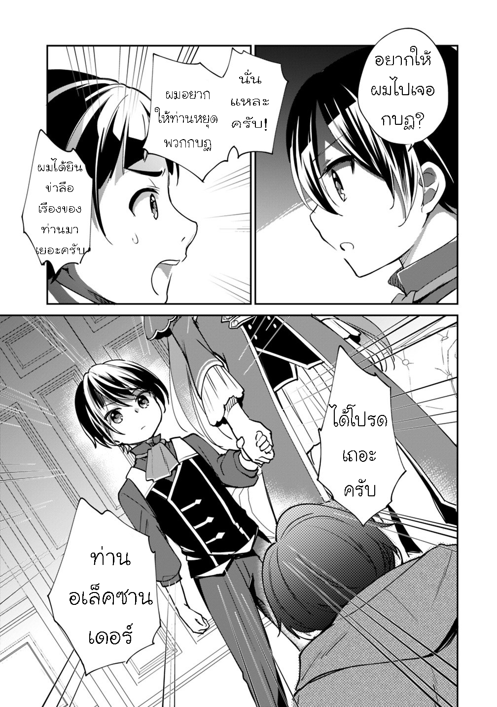 Zennin Ossan Umarekawattara 24 (9)