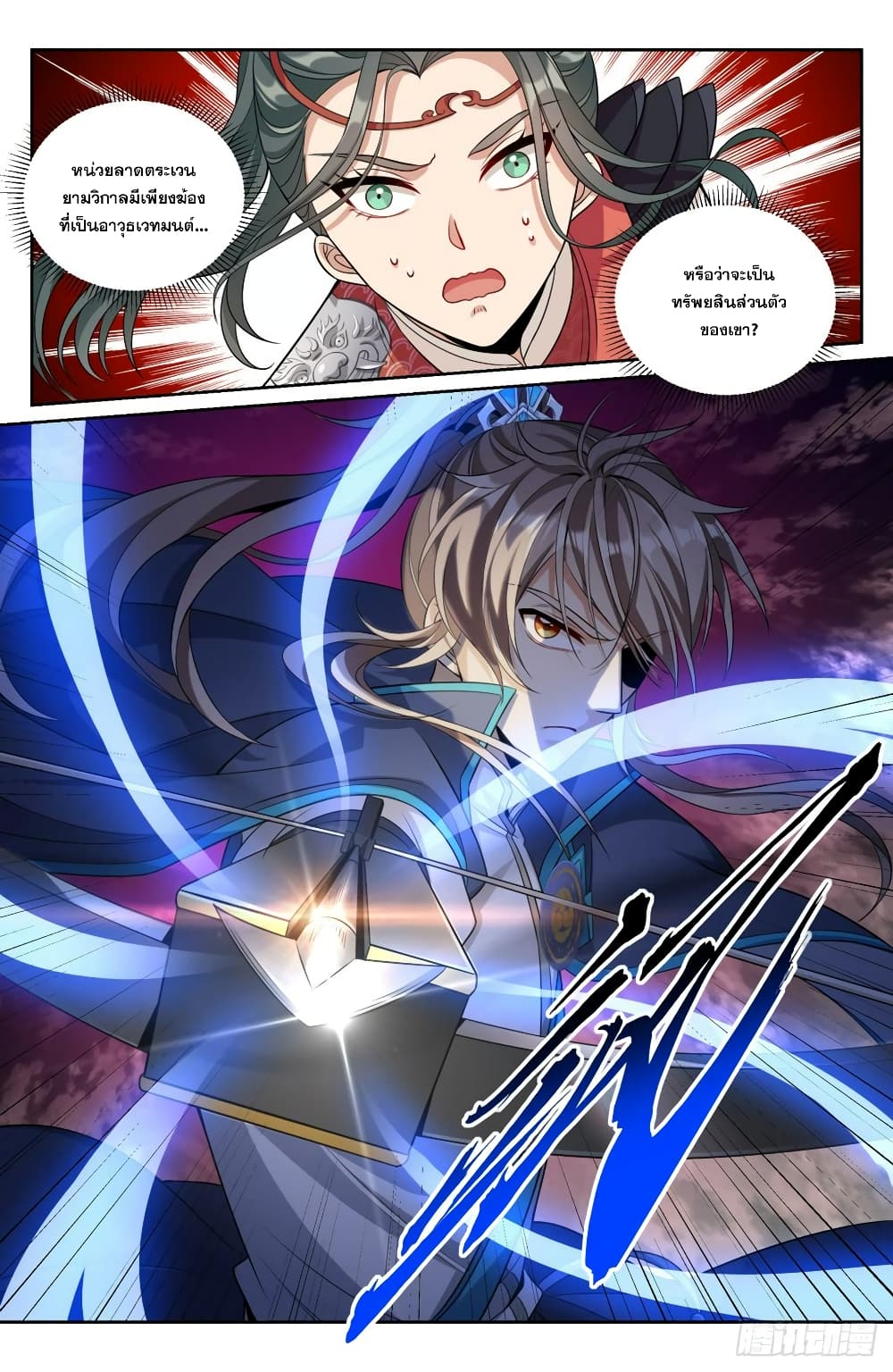 Nightwatcher ตอนที่ 89 (4)