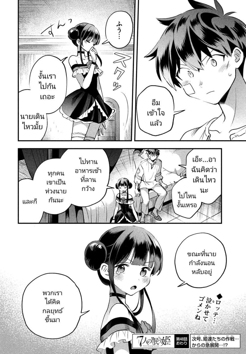 7 Nin no Nemuri Hime 48 14