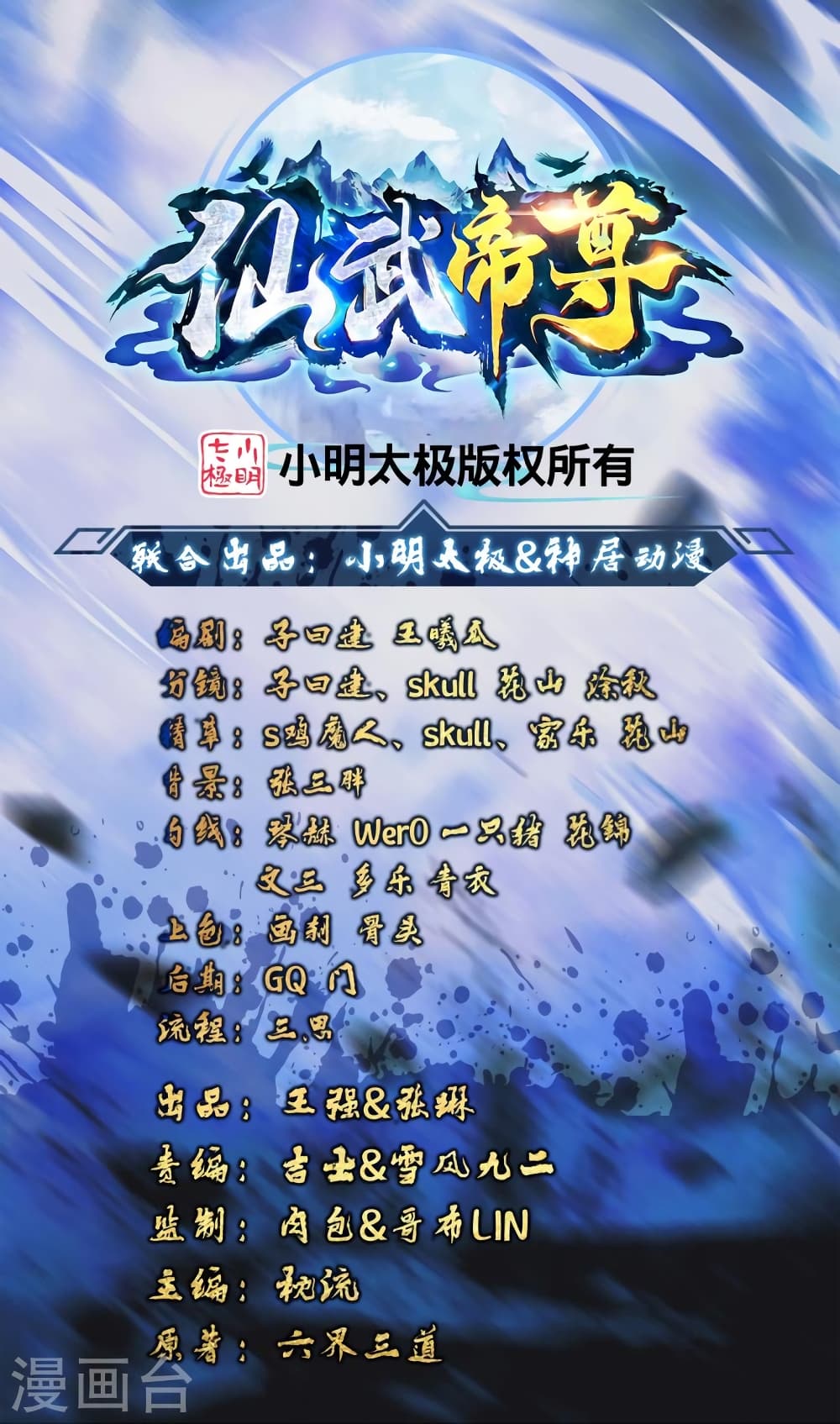 Banished Disciple’s Counterattack ราชาอมตะผู้ถูกขับไล่ ตอนที่ 429 (2)