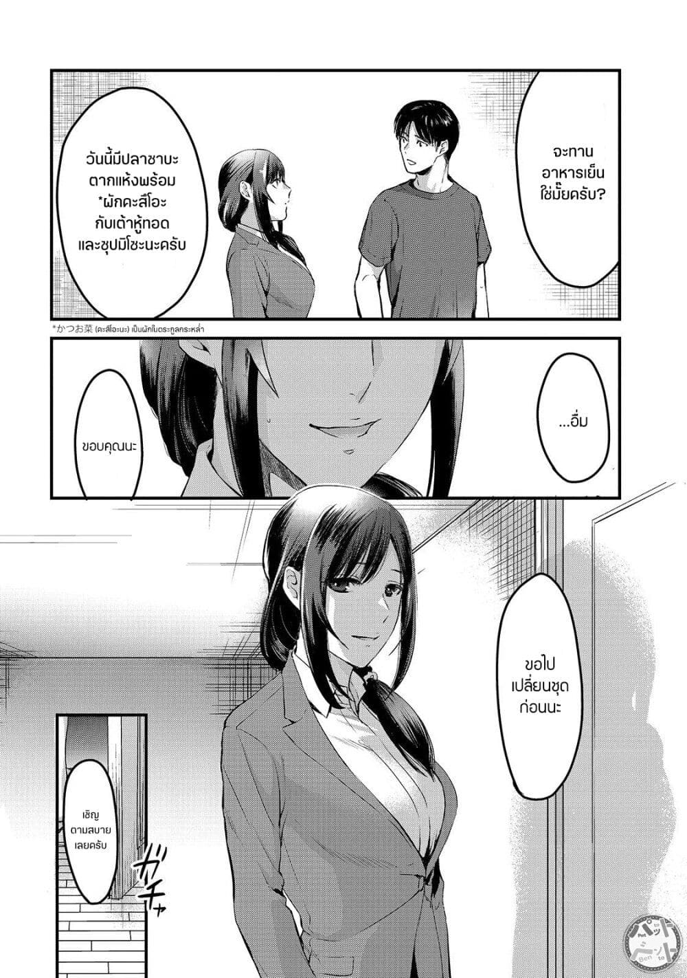Tsuki 50 man moratte mo Ikigai ตอนที่ 8 (22)
