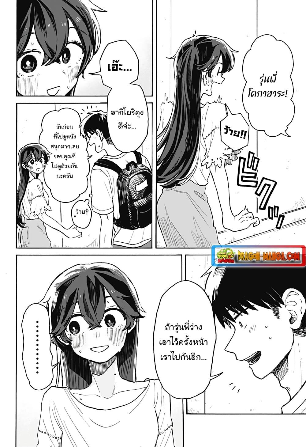 Hope You’re Happy, Lemon ตอนที่ 5 (2)