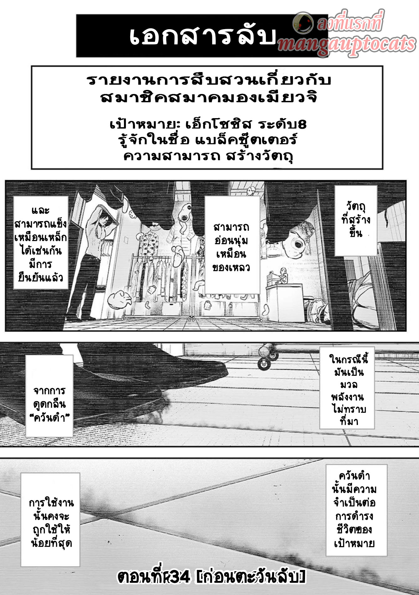 Tsui no Taimashi ―Ender Geisterー 34 01