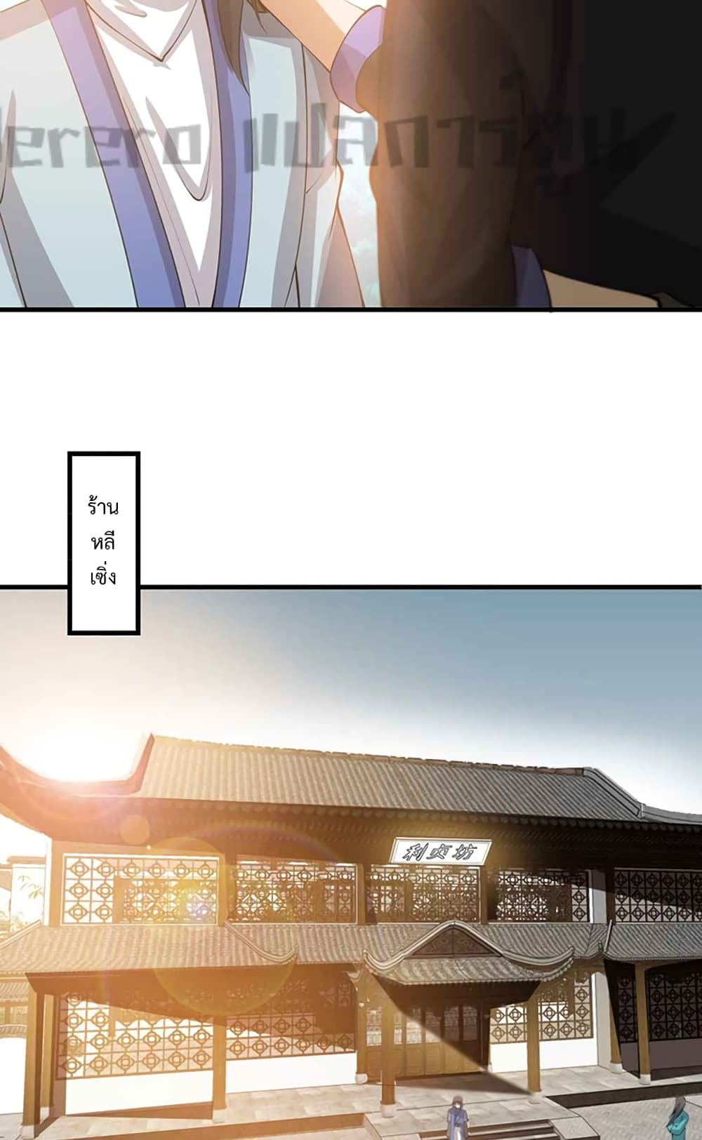 Super Warrior in Another World ทหารเซียนไปหาเมียที่ต่างโลก ตอนที่ 214 (22)