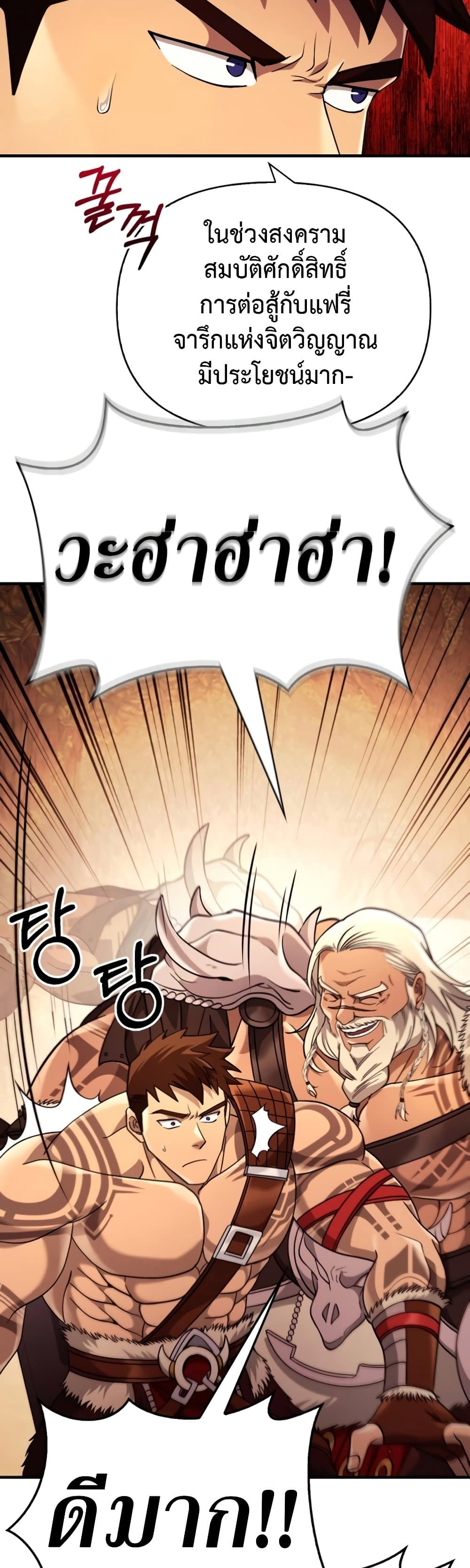 Surviving The Game as a Barbarian ตอนที่ 18 (8)