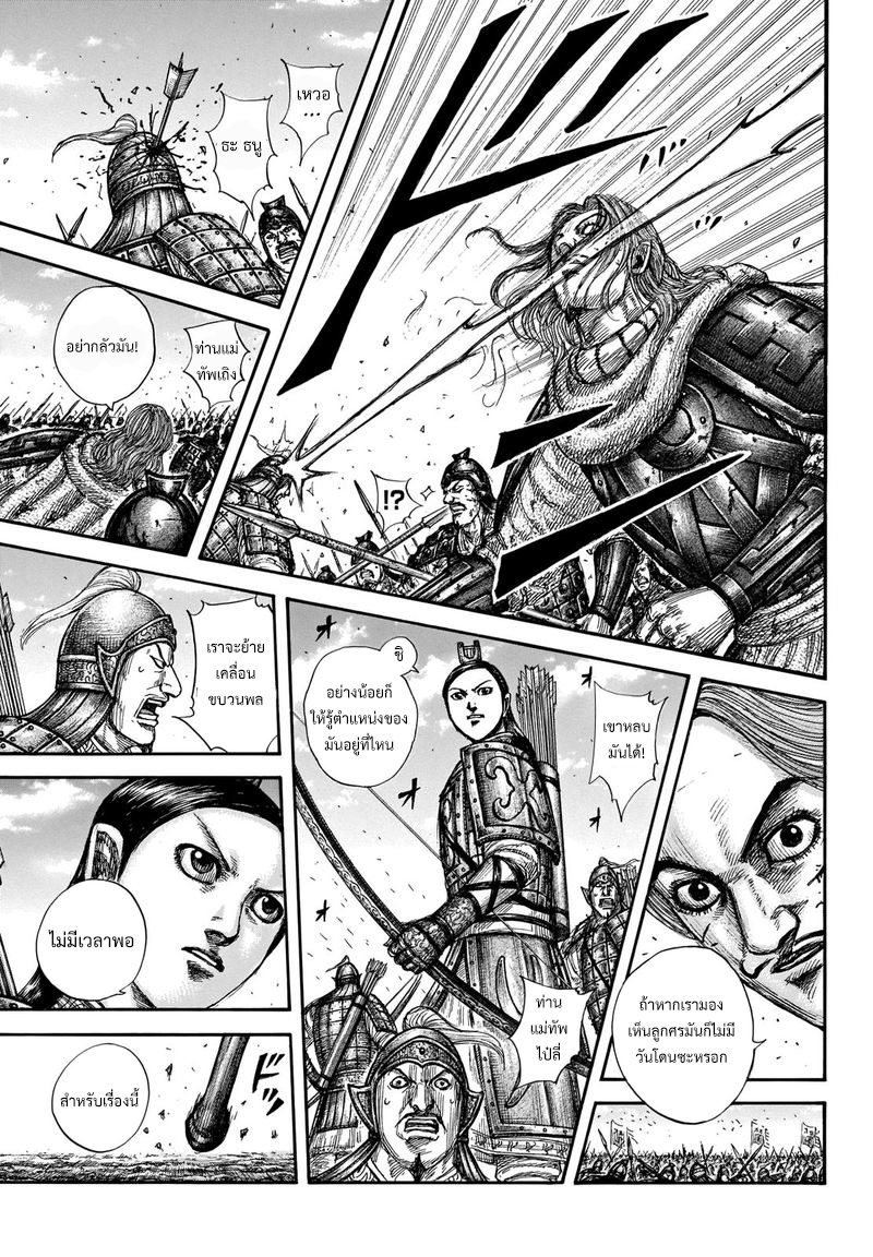 Kingdom ตอนที่ 658 (6)