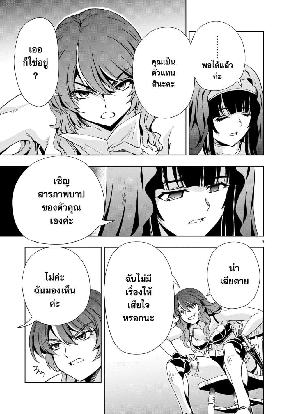 Despair Memory Gundam Sequel 10 09