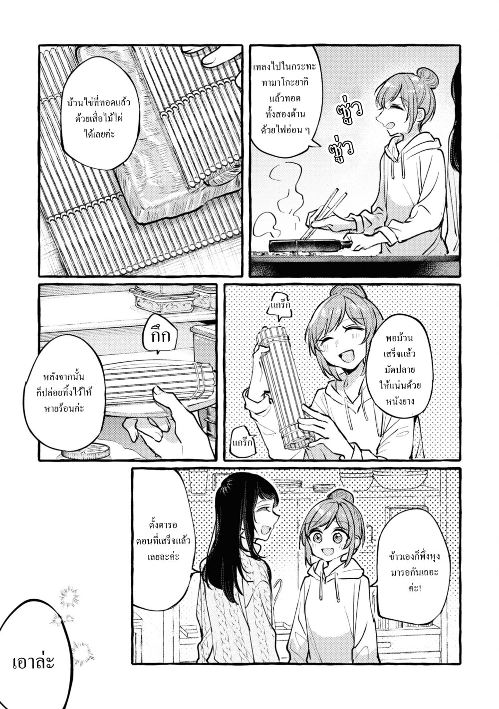 Senpai, Oishii Desuka 3 19