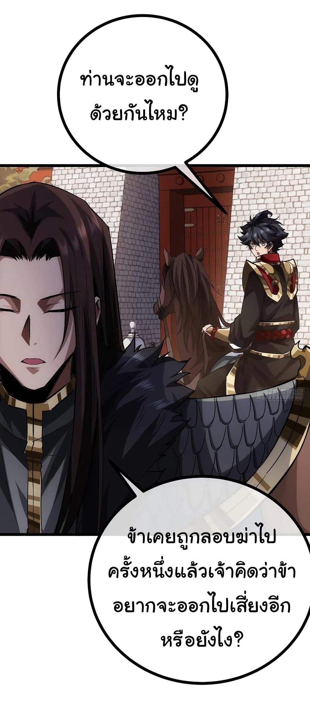 Demon Emperor ตอนที่ 38 (26)