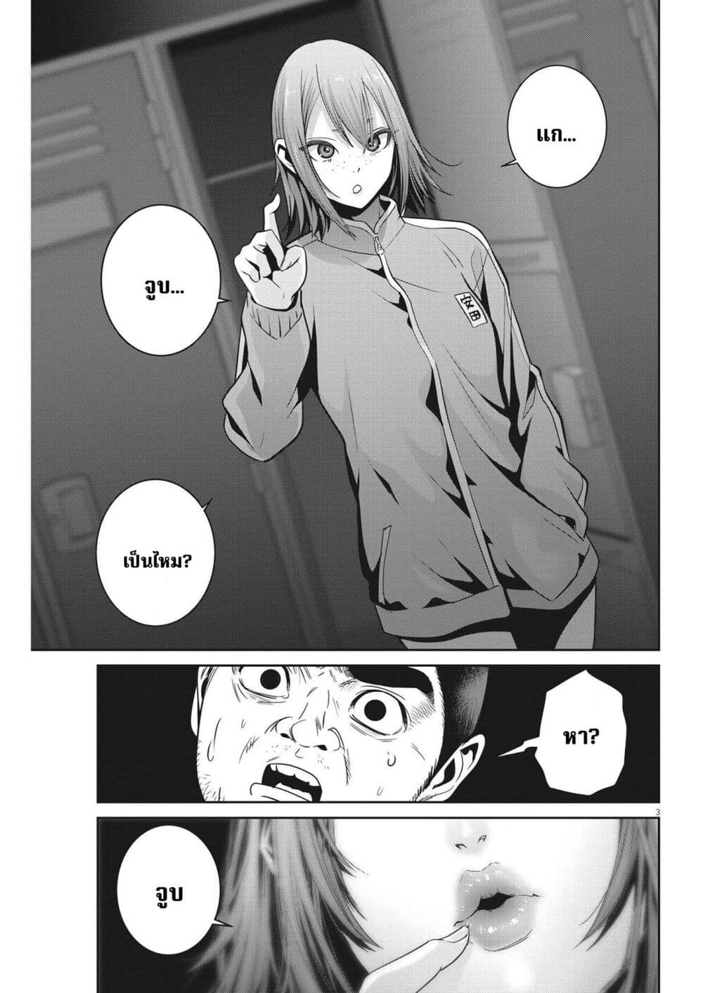 Superball Girl ตอนที่ 14 (3)