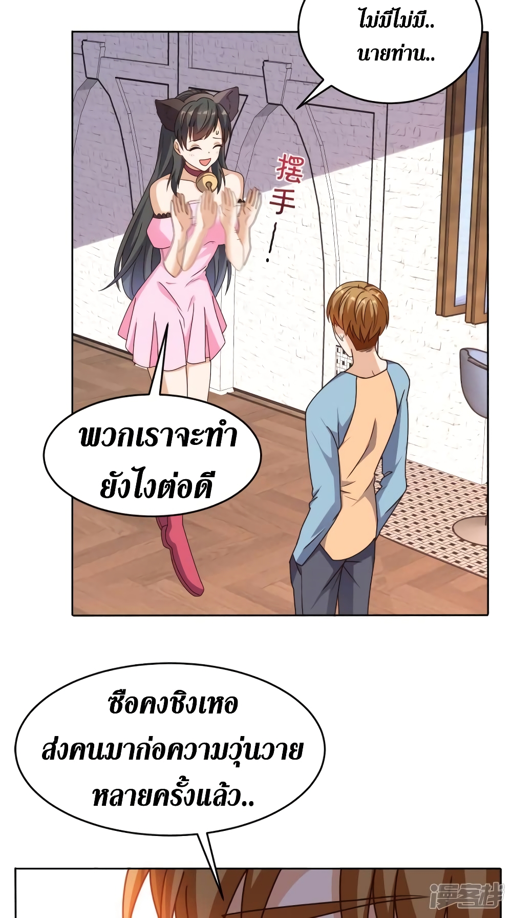 Super Wechat ตอนที่ 108 (23)