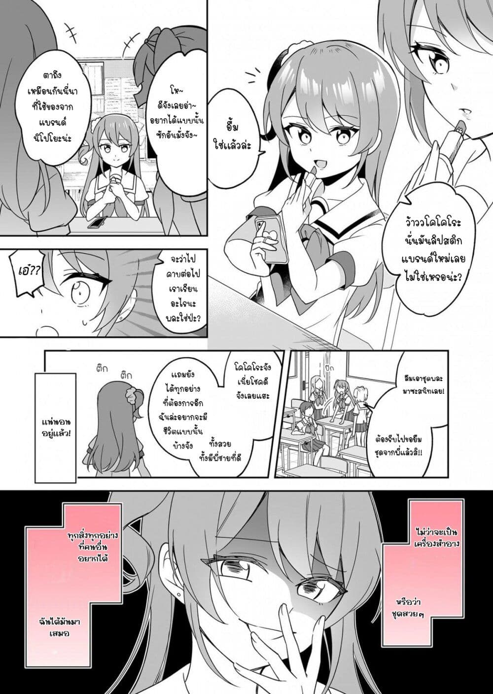 I Want to Teach My Cheeky Female Kouhai a Lesson ตอนที่ 11 (2)