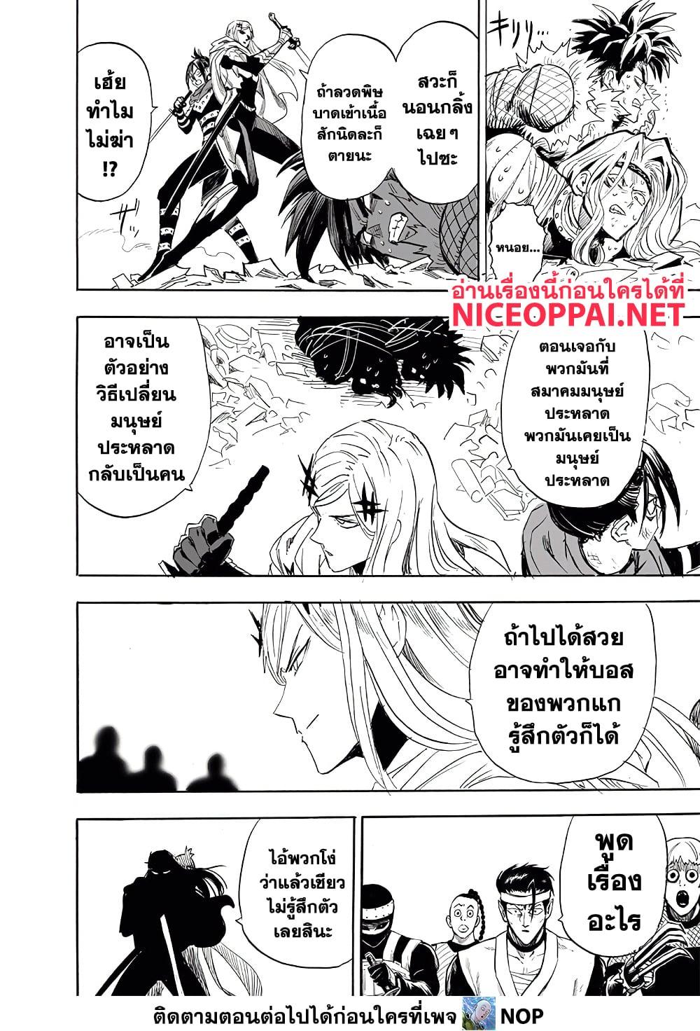 One Punch Man ตอนที่ 198 (12)