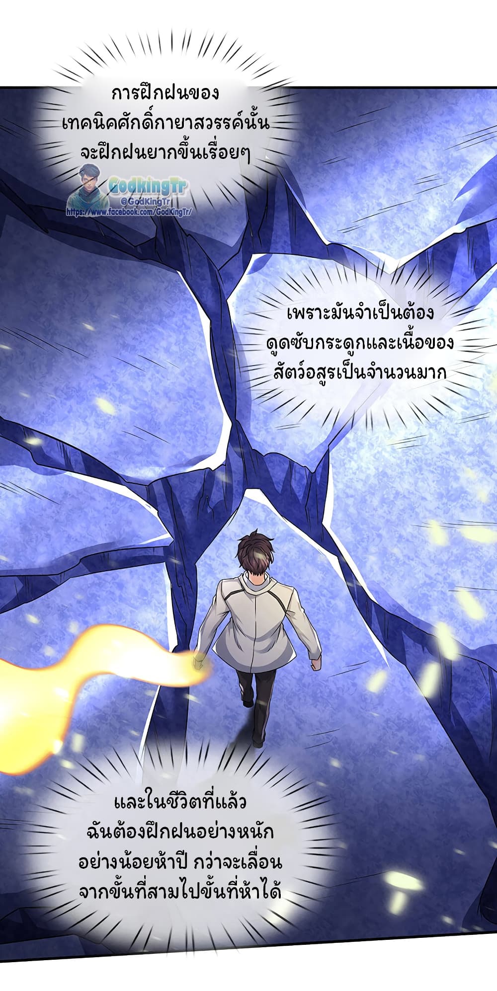 Eternal god King ตอนที่ 147 (21)