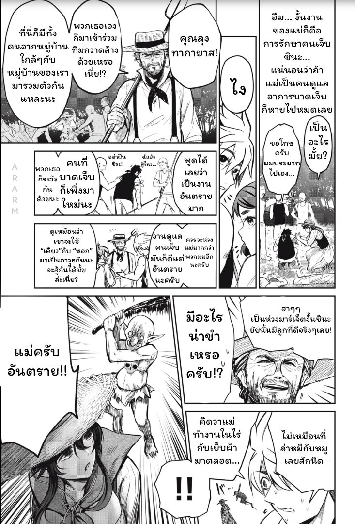 Isekai koushoku Musou Roku 3 03