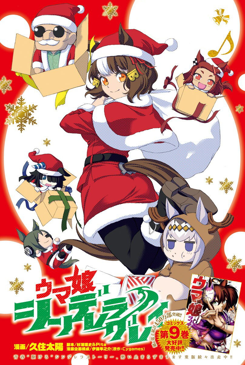 Uma Musume 104 01