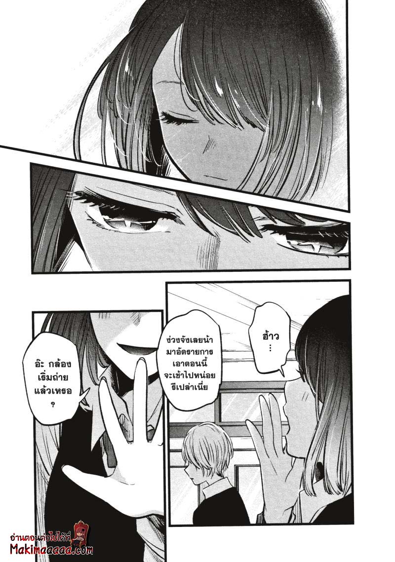 Oshi no Ko เกิดใหม่เป็นลูกโอชิ ตอนที่ 28 17