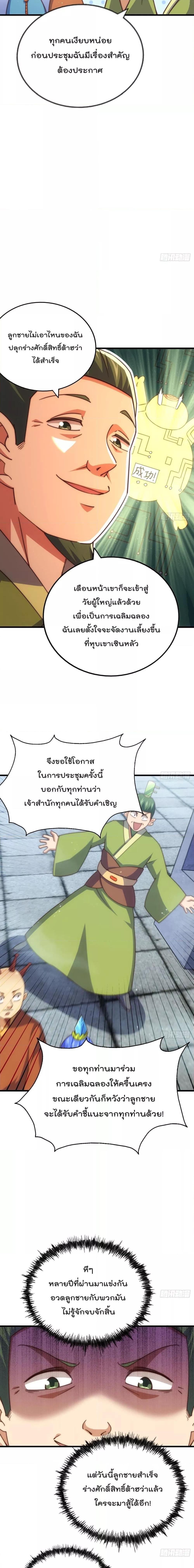 Who is your Daddy ตอนที่ 217 (14)
