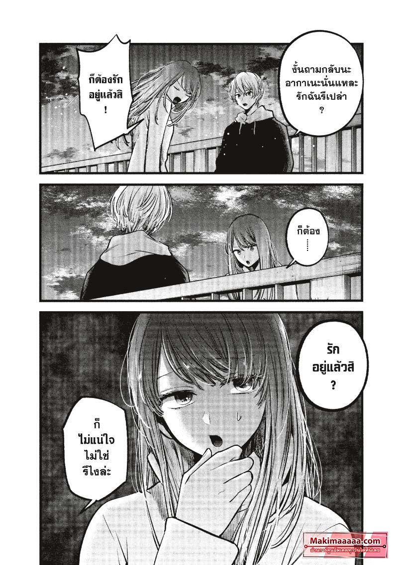 Oshi no Ko 72 (4)