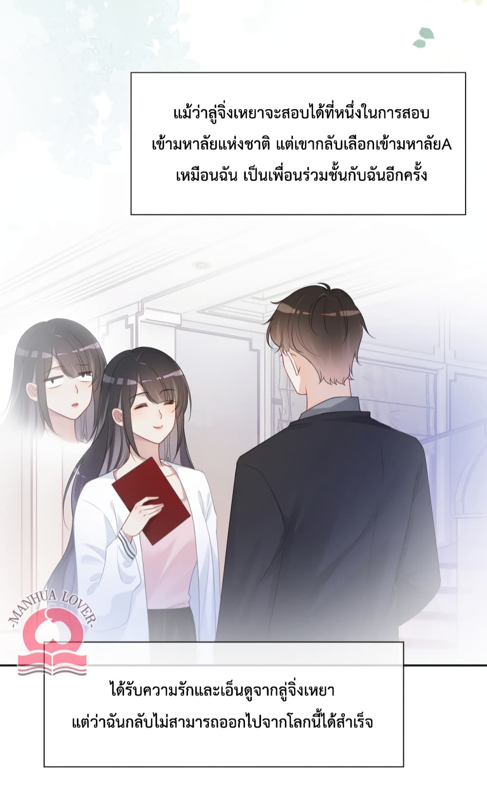 Be Jealous ตอนที่ 32 (36)