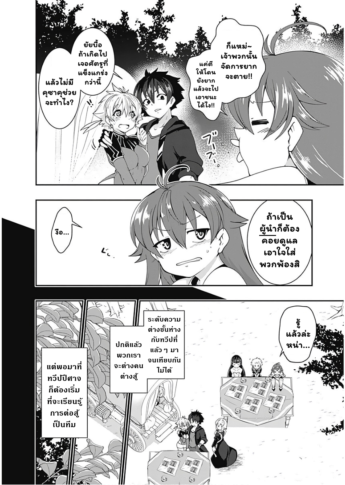 Jichou shinai Motoyuusha no Tsuyokute Tanoshii New 77 (5)