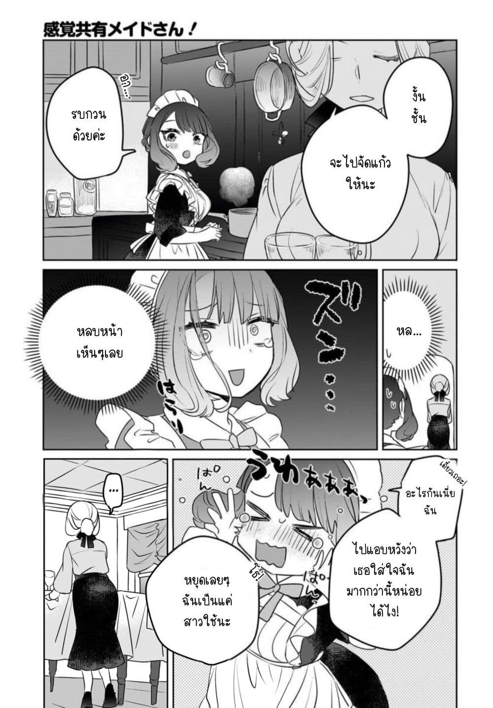 Kankaku Kyoyu Maid san! 5 05