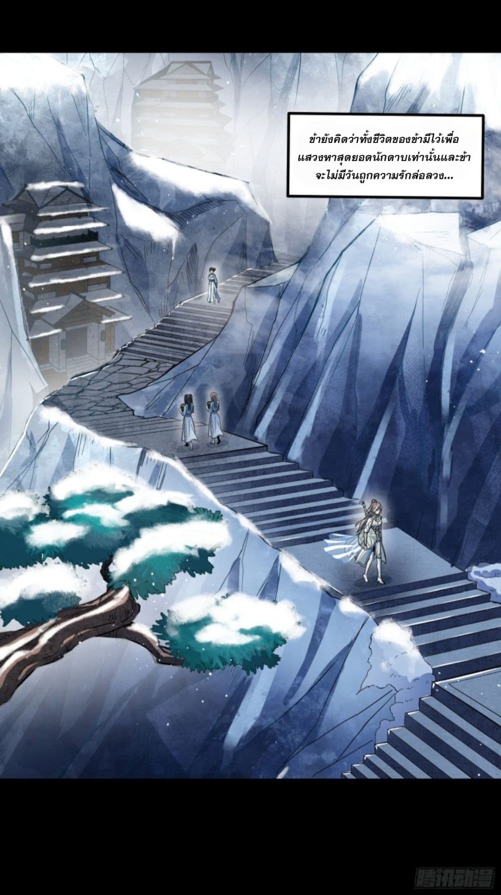 Sword Intent ตอนที่ 4 (35)