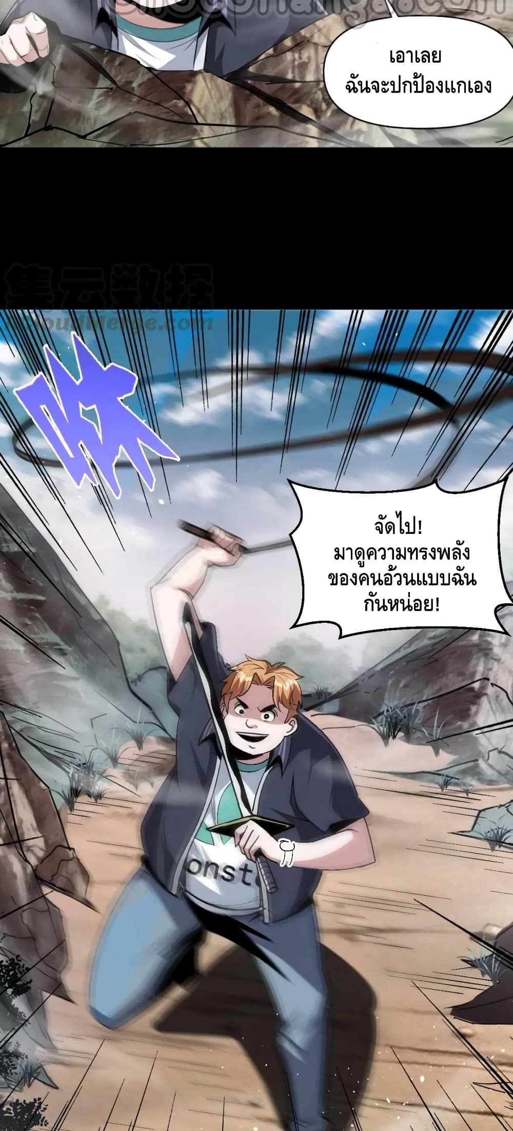 Monster Paradise ตอนที่ 68 (18)