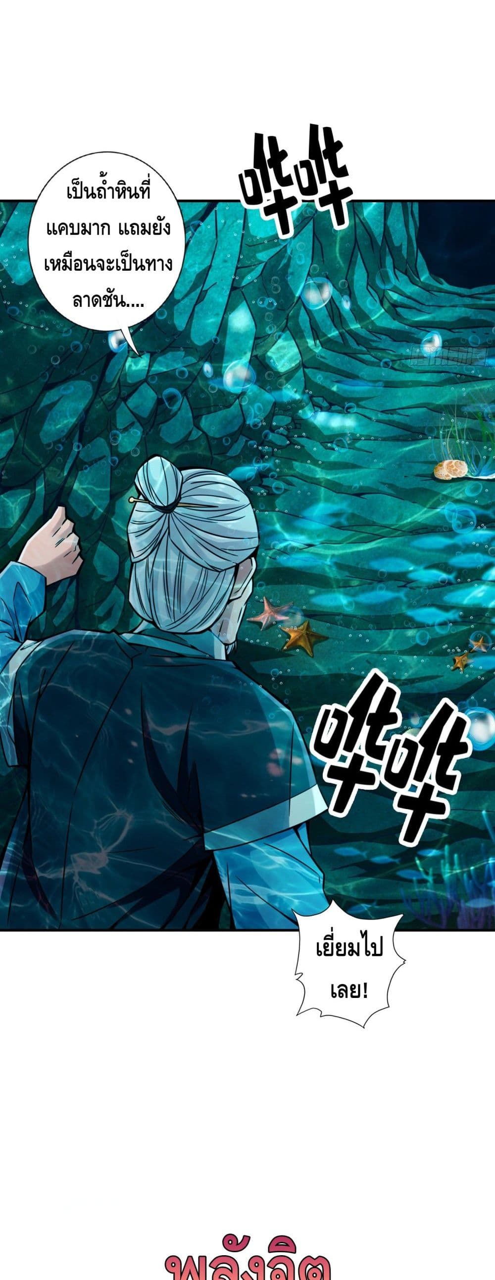 King of God ตอนที่ 69 (19)