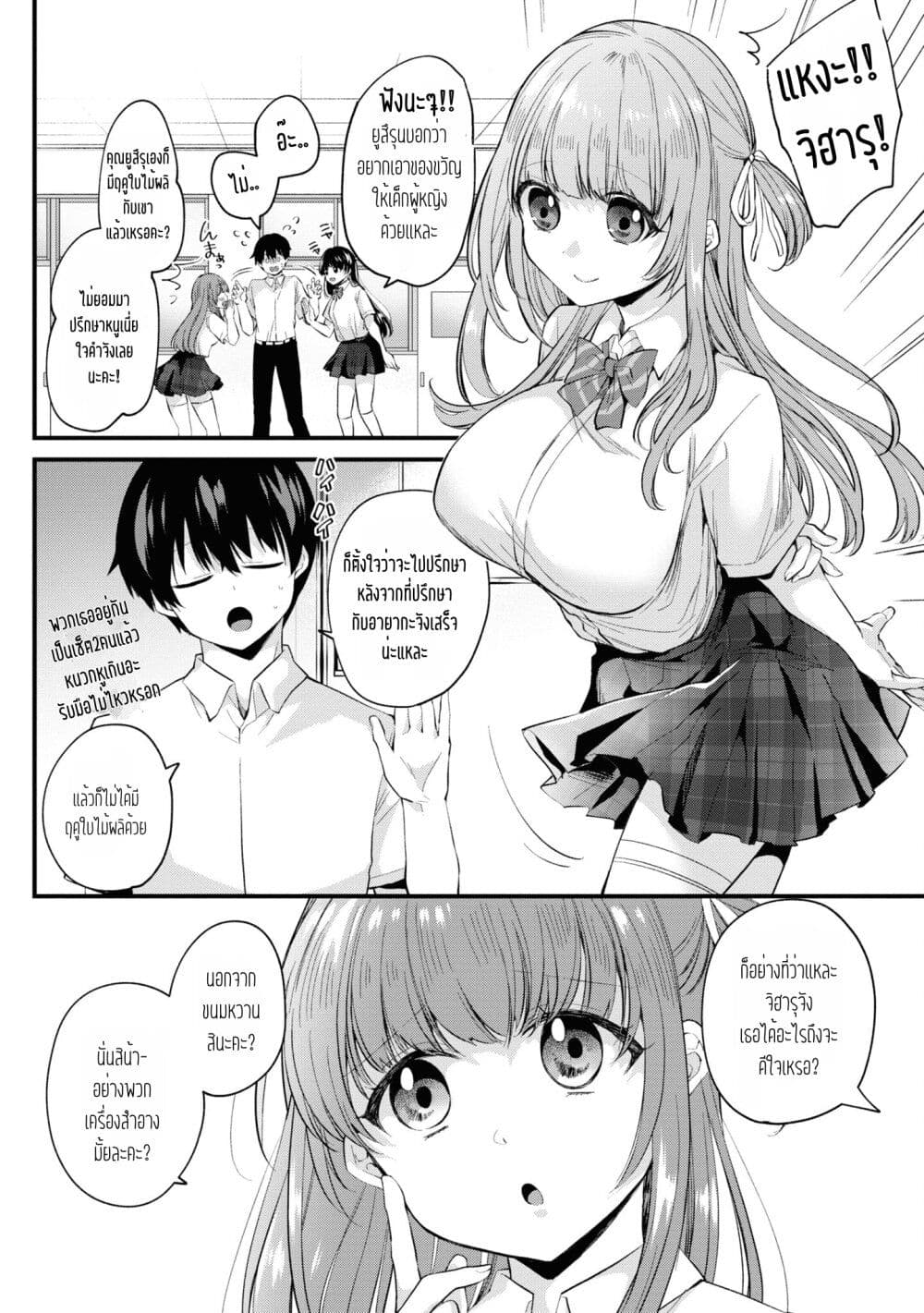 Omiai Shitakunakattanode 4 28