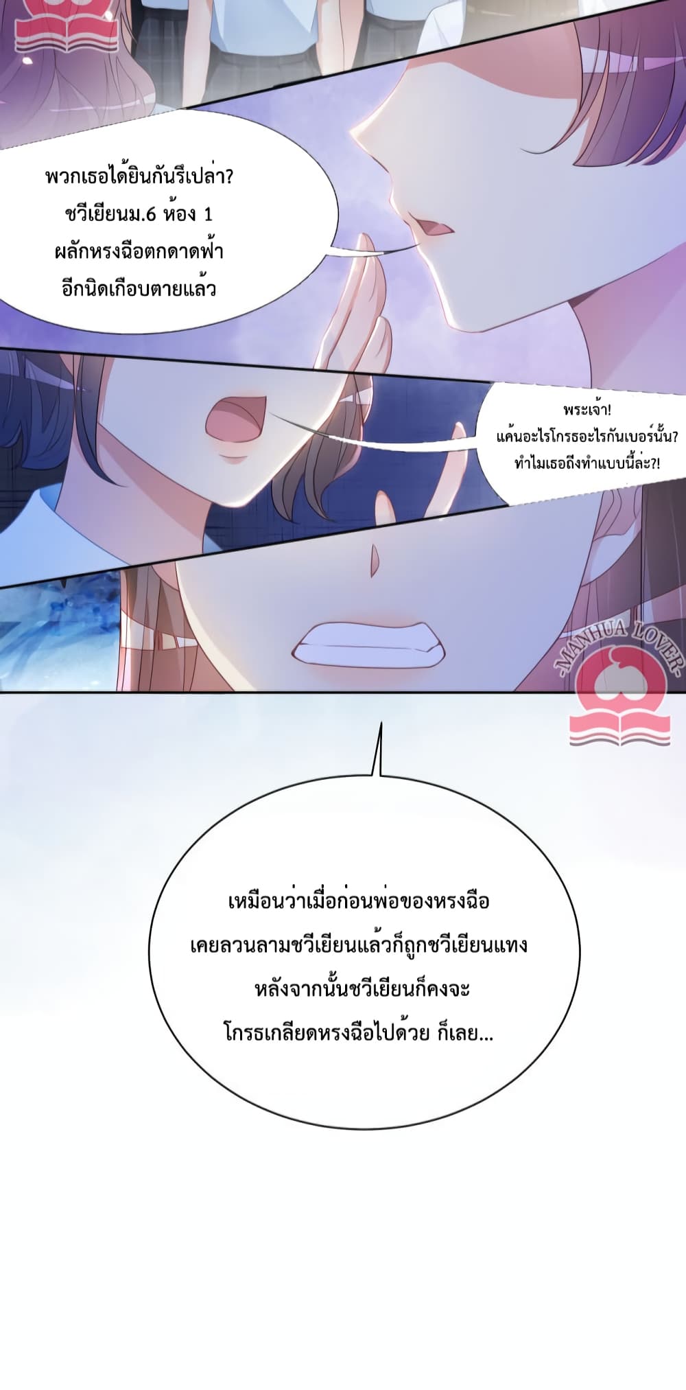 Be Jealous ตอนที่ 31 (19)