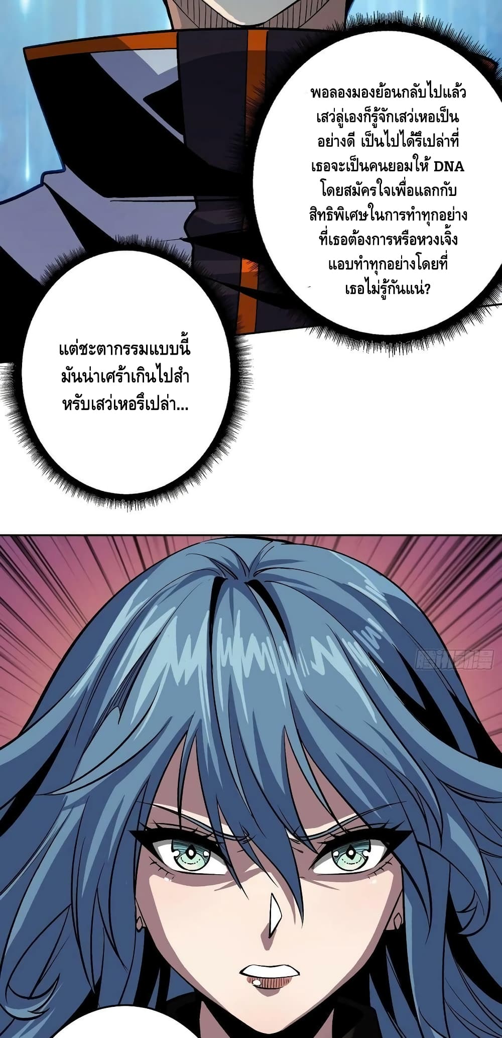 King Account at the Start ตอนที่ 188 (20)