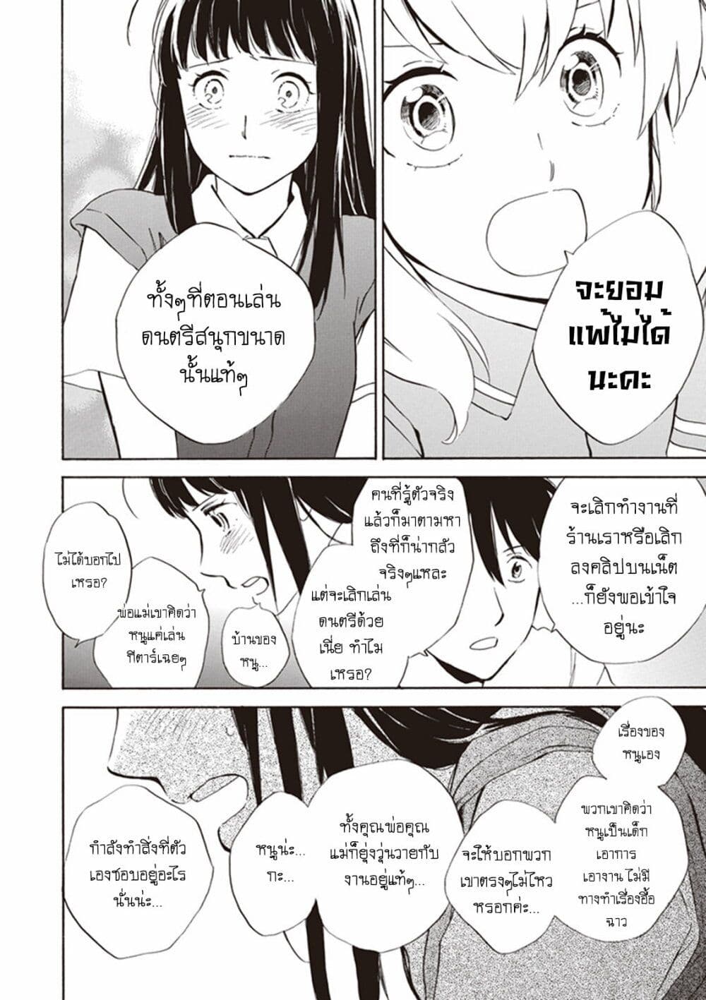 Deaimon ตอนที่ 4 (22)