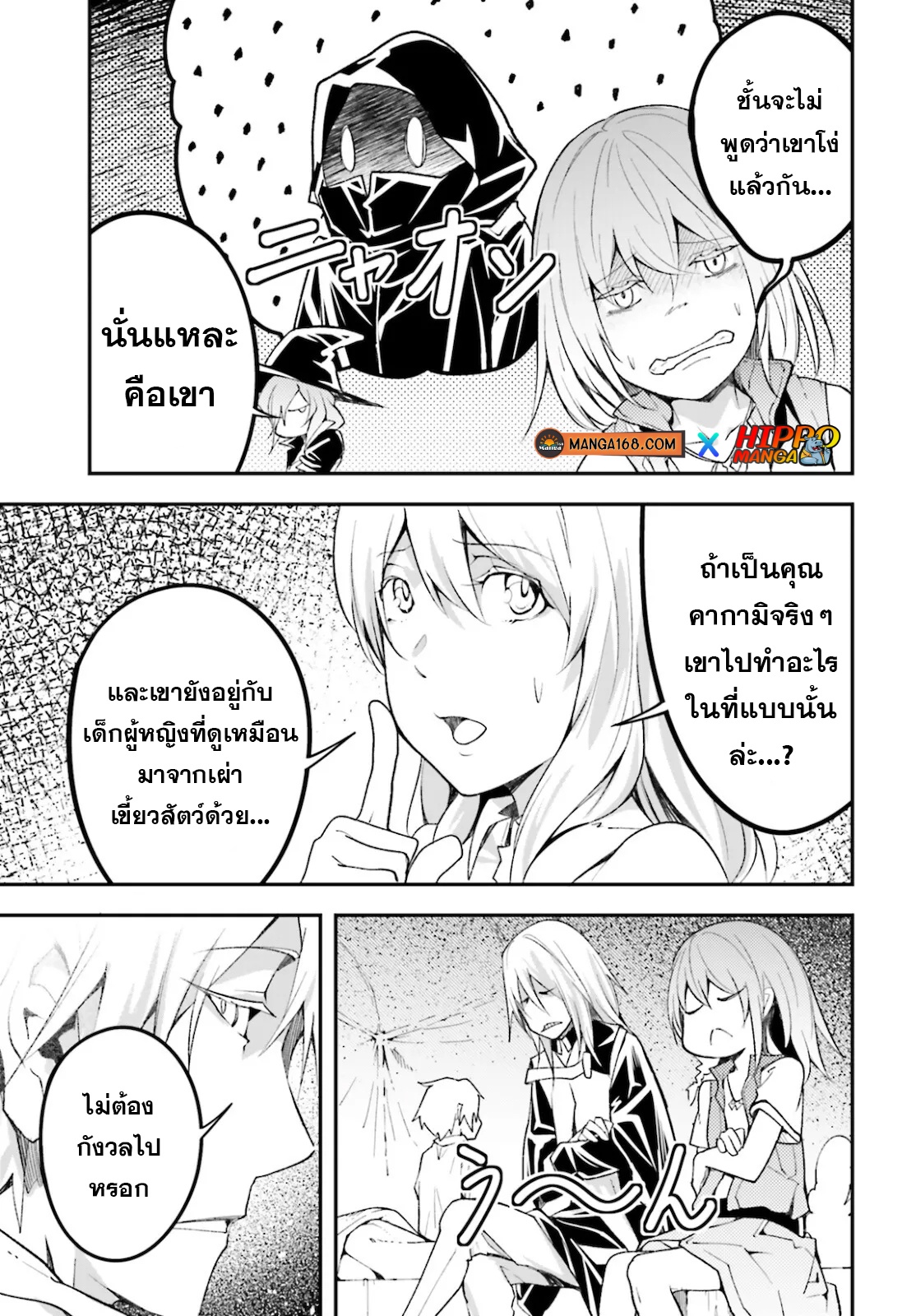 LV999 no Murabito ตอนที่ 50 (5)