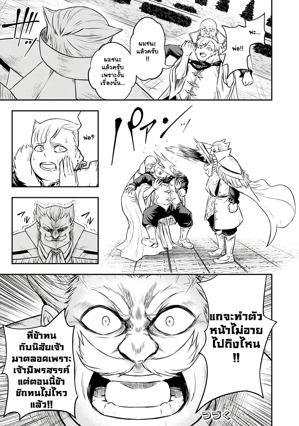 Fukushuu No Tensei Kizoku ~ Subete Wo ตอนที่ 3.1 (18)