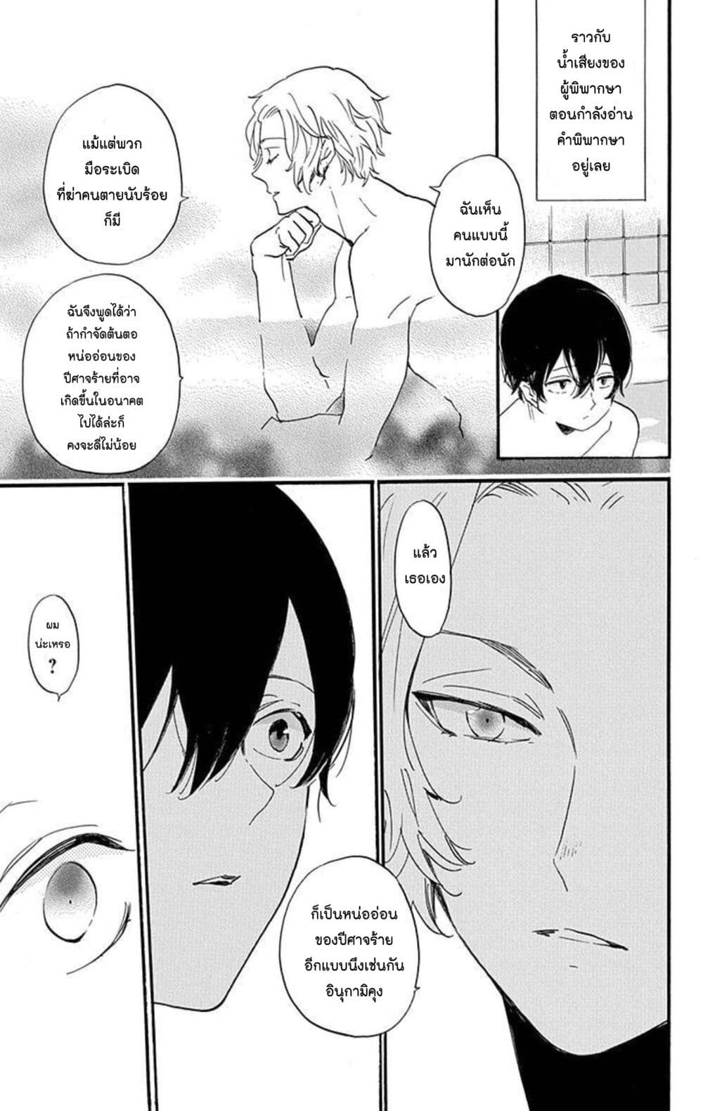 Meitantei Kouko ha Yuuutsu ตอนที่ 25 (16)
