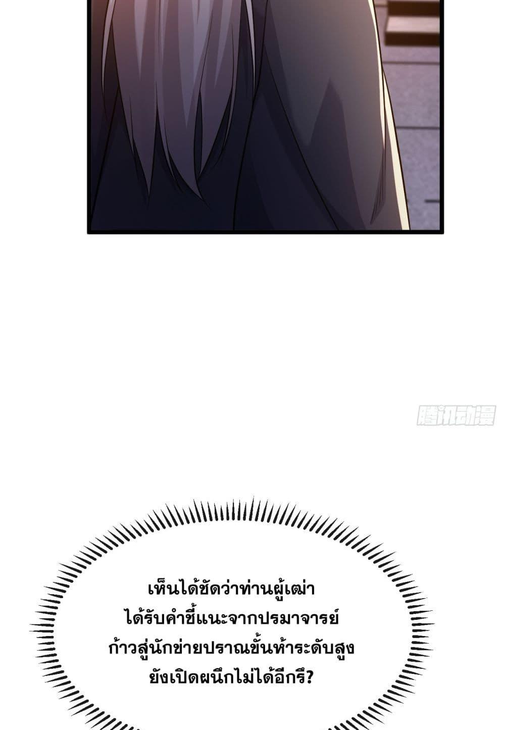 The Ten Great Emperors At The Beginning Are All ตอนที่ 45 (41)