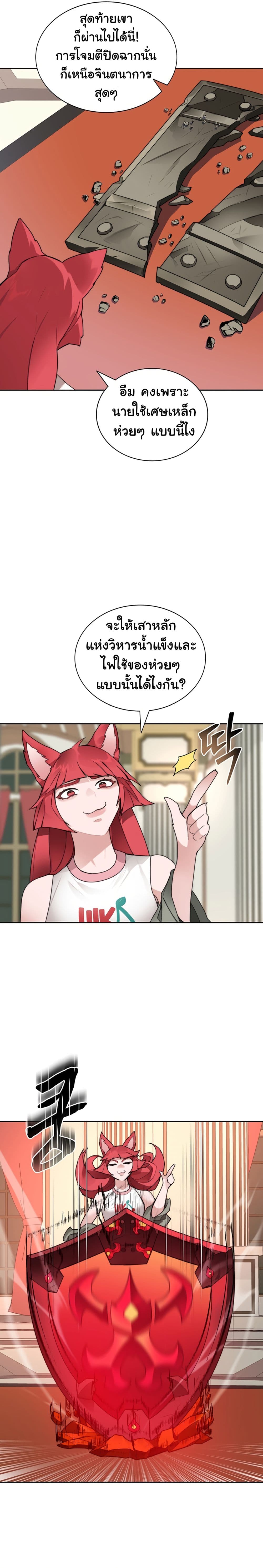 Stuck in the Tower ตอนที่ 45 (15)