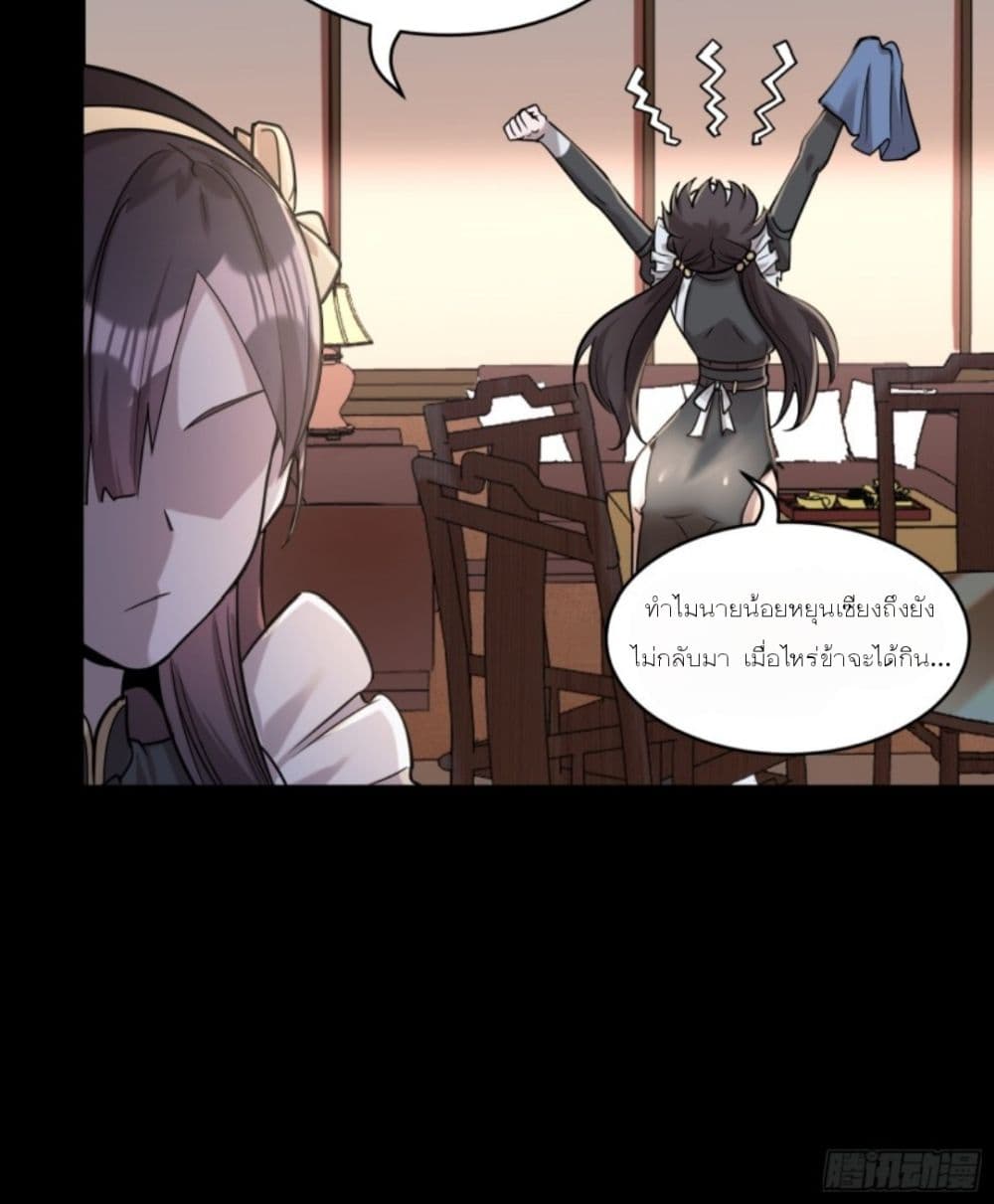 Legend of Star General ตอนที่ 88 (19)