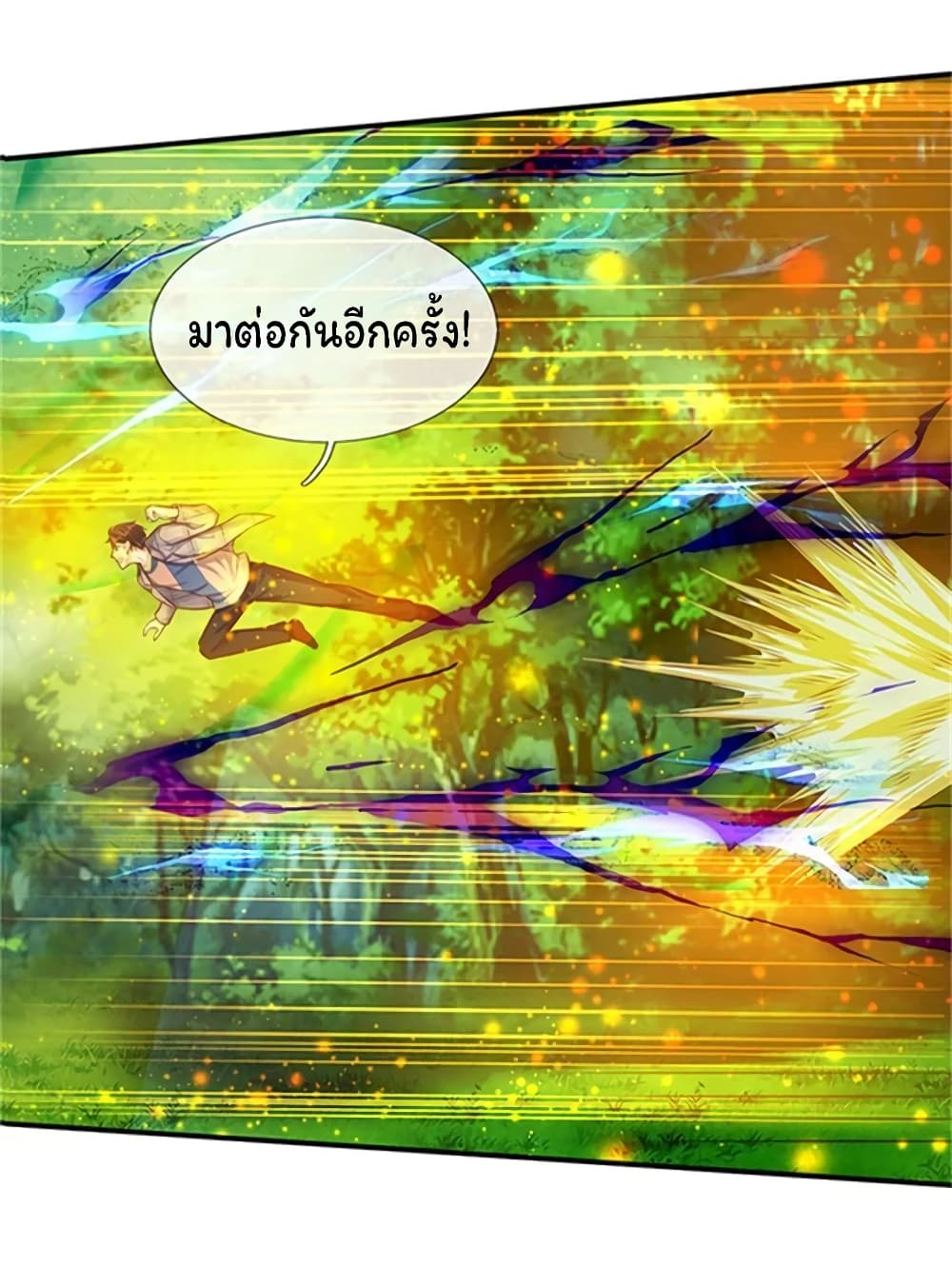 Eternal god King ตอนที่ 56 (11)