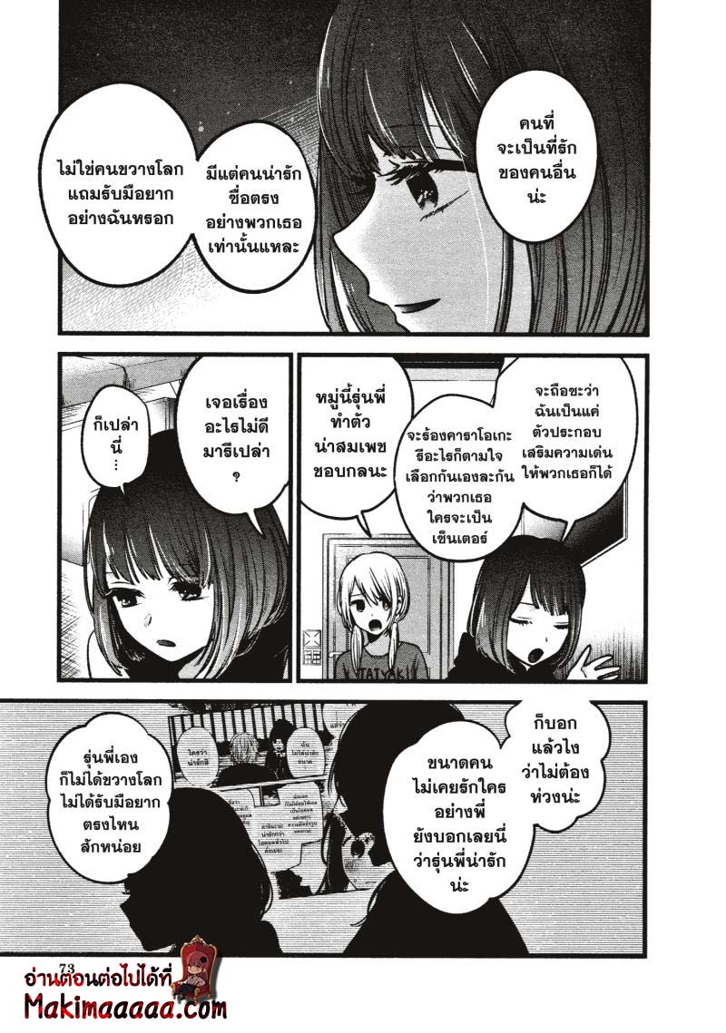 Oshi no Ko 34.13