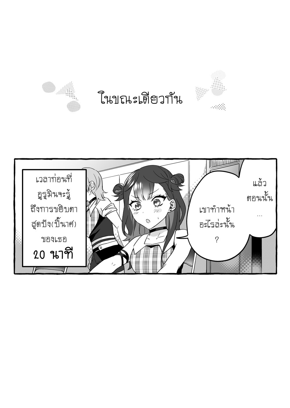 Damedol to Sekai ni Hitori Dake no Fan 2 10