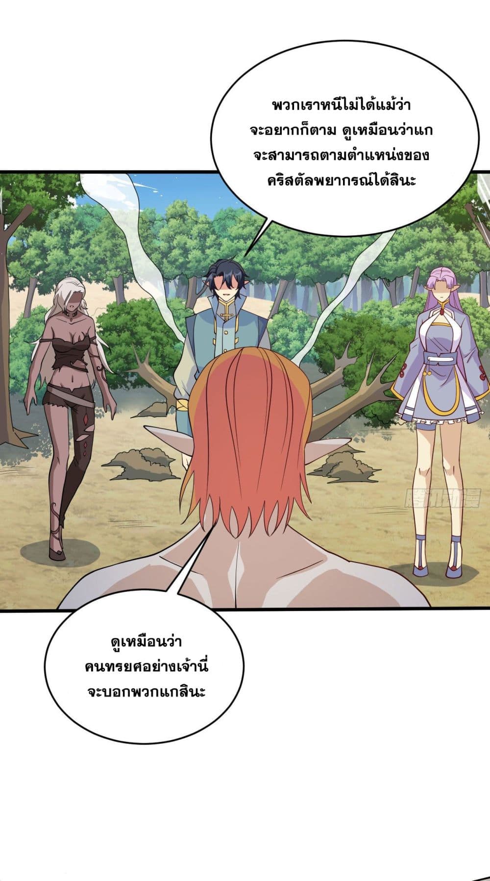 Magician from The Future ตอนที่ 121 (15)