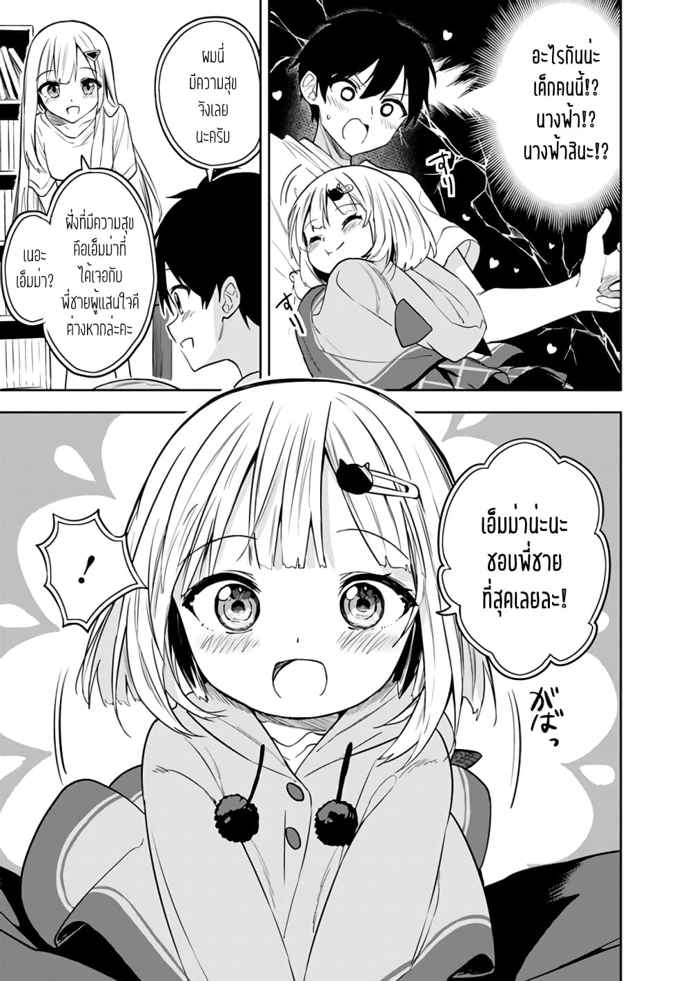 Maigo ni Natteita Youjo wo Tasuketara, ตอนที่ 3 (15)