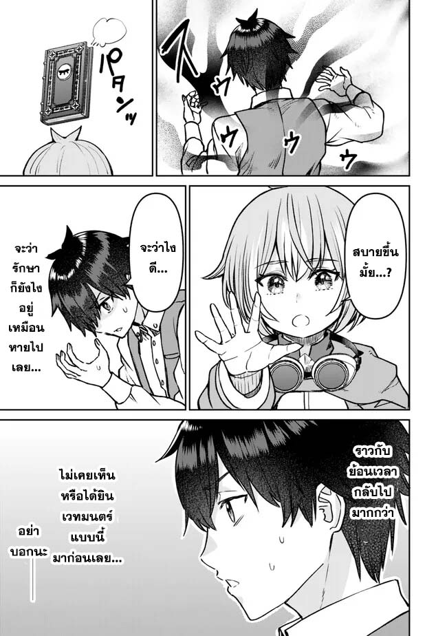 Tsuihou Majutsushi no Sono go ตอนที่ 29 (13)