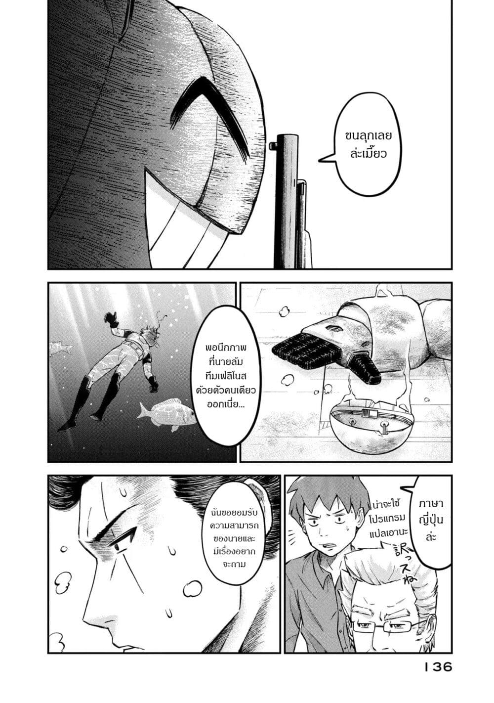 Matagi Gunner ตอนที่ 14 (8)