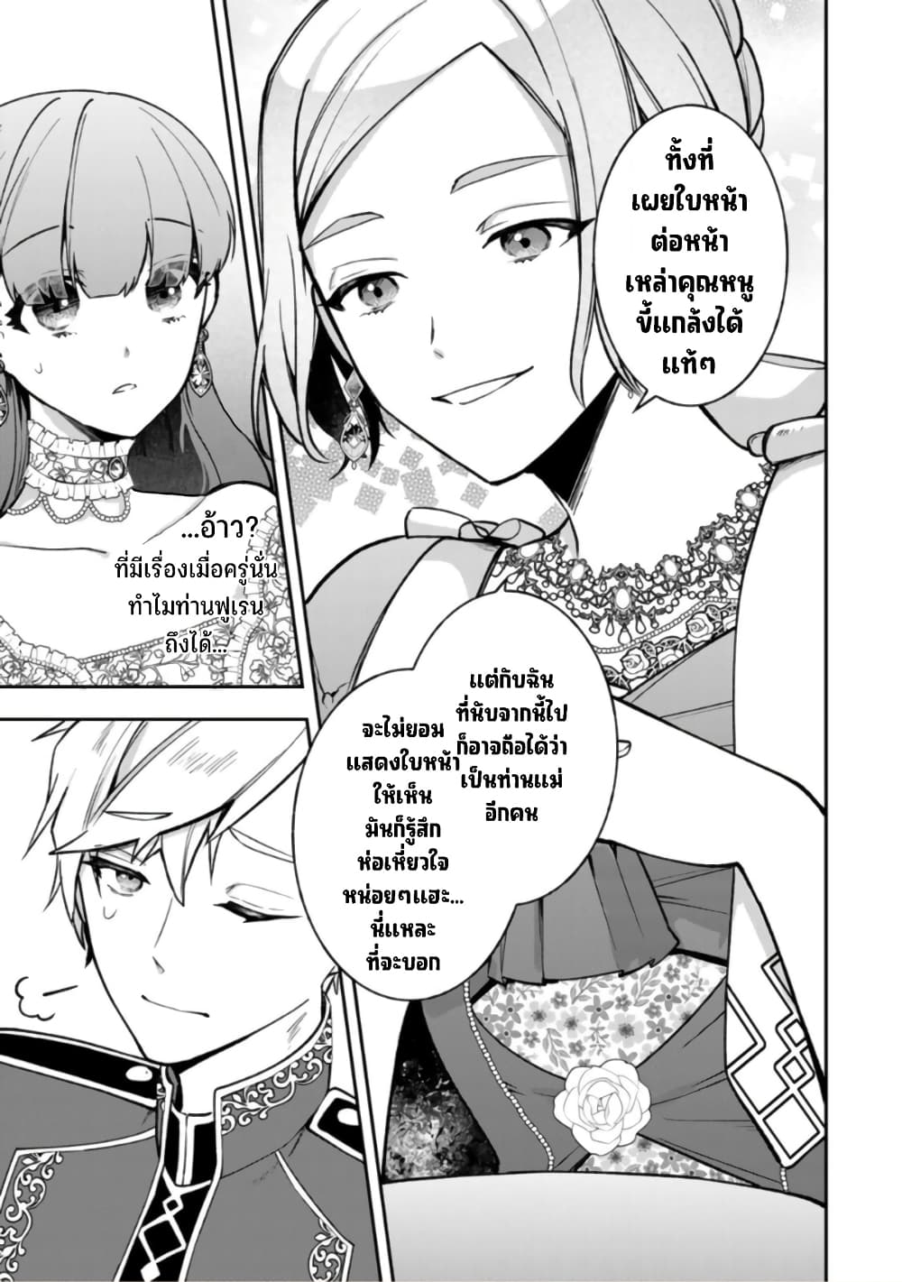 Hikikomori Hakoiri Reijou no Kekkon 18 12
