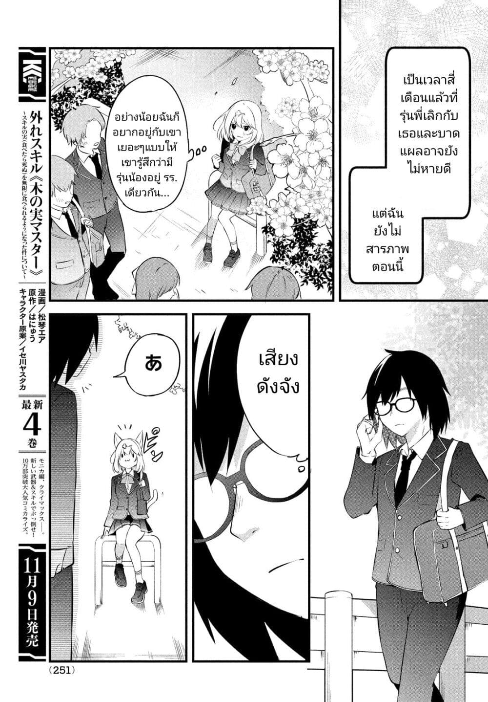 Itsumo Baka ni Shite Kuru ตอนที่ 1 (18)