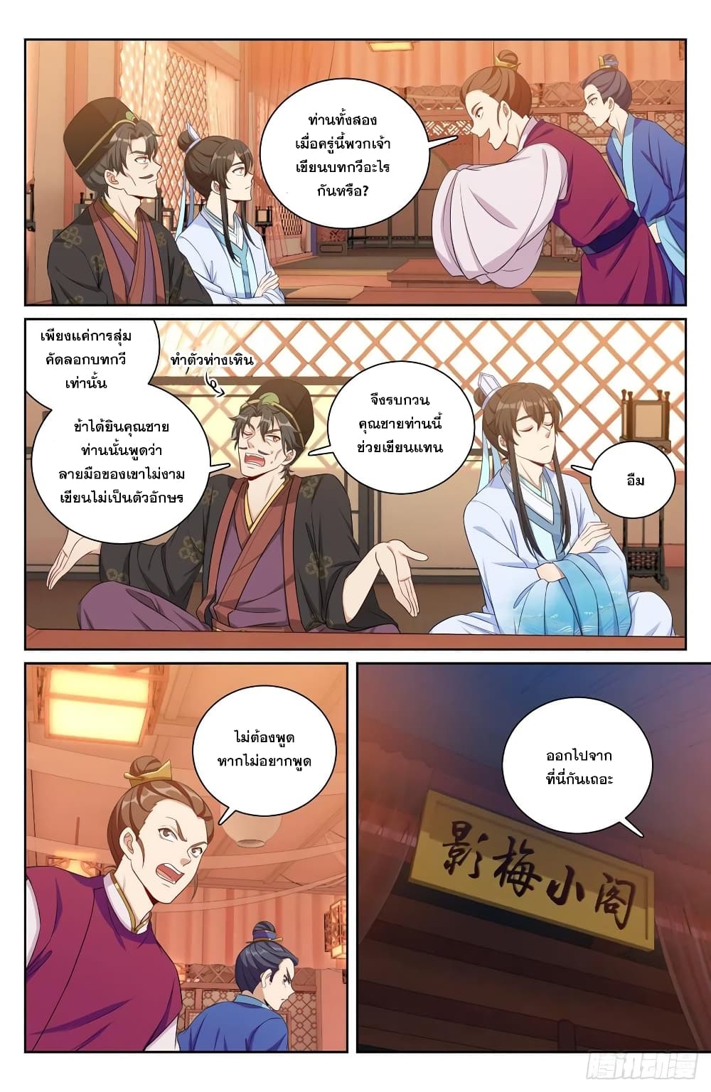Nightwatcher ตอนที่ 70 (4)