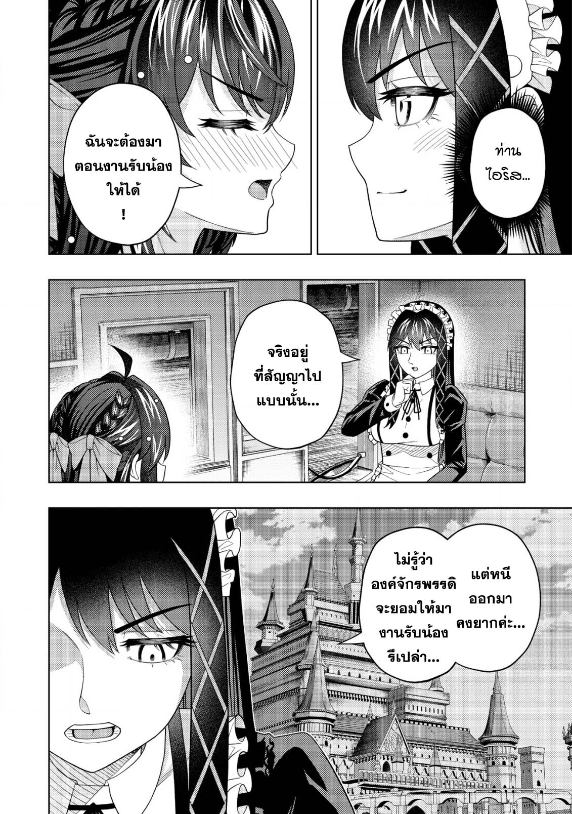 Kaminari Mikado To Yobareta 19.3 (9)